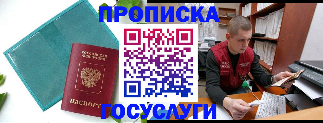 временная регистрация в Дзержинске
