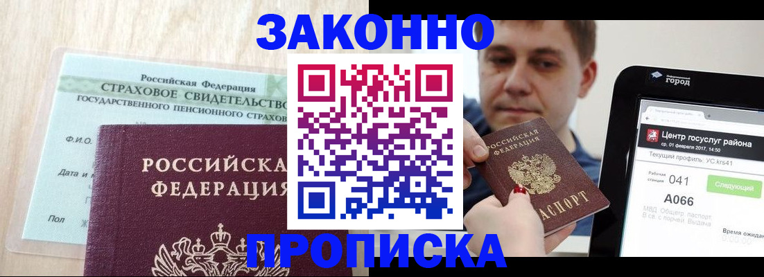 временная регистрация для всех в Дзержинске