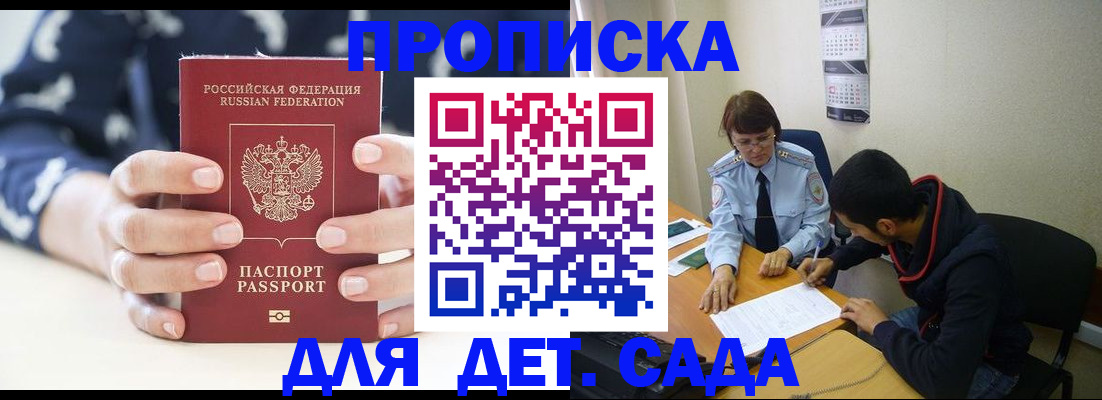 прописка для школы в Дзержинске
