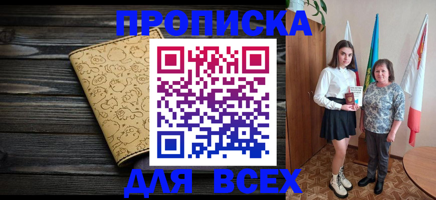прописка от собственника в Дзержинске