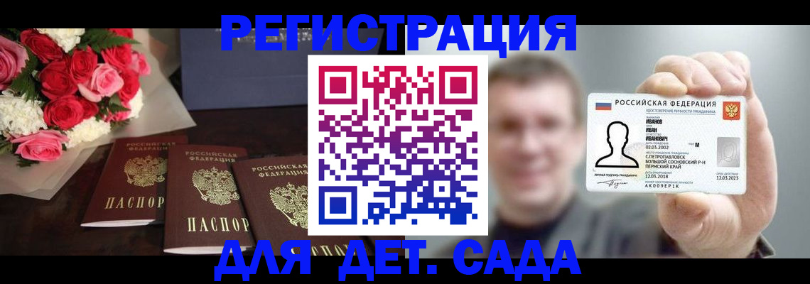 временная регистрация для всех в Дзержинске